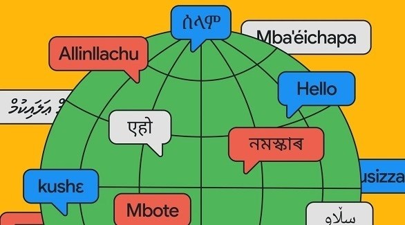 ترجمة جوجل و24 لغة