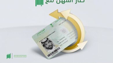 أبشر وتجديد بطاقة الهوية السعودية إلكترونيًا