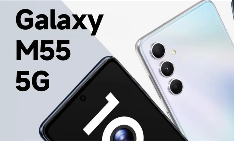 سامسونج تُطلق هاتفها الذكي Galaxy M55 5G الجديد