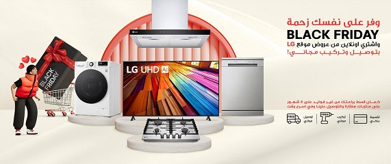 إل جي مصر تُطلق عروض بلاك فرايدي الحصرية على «Lg.com»